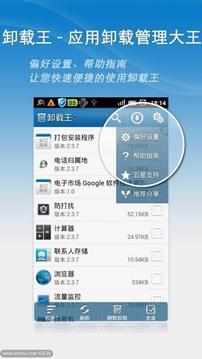 卸载王8