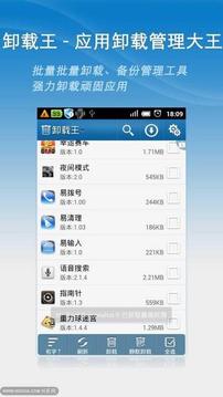 卸载王9