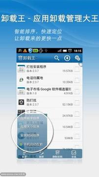 卸载王10