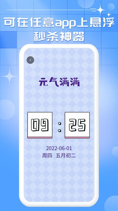 悬浮桌面时钟2
