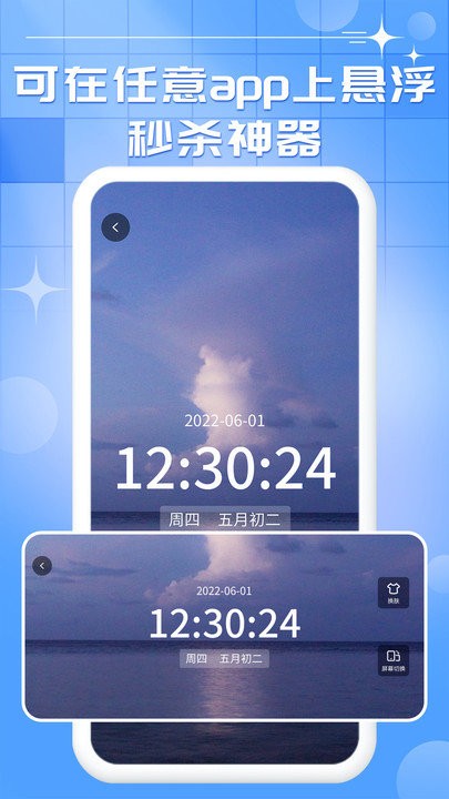 悬浮桌面时钟3