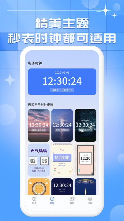 悬浮桌面时钟5