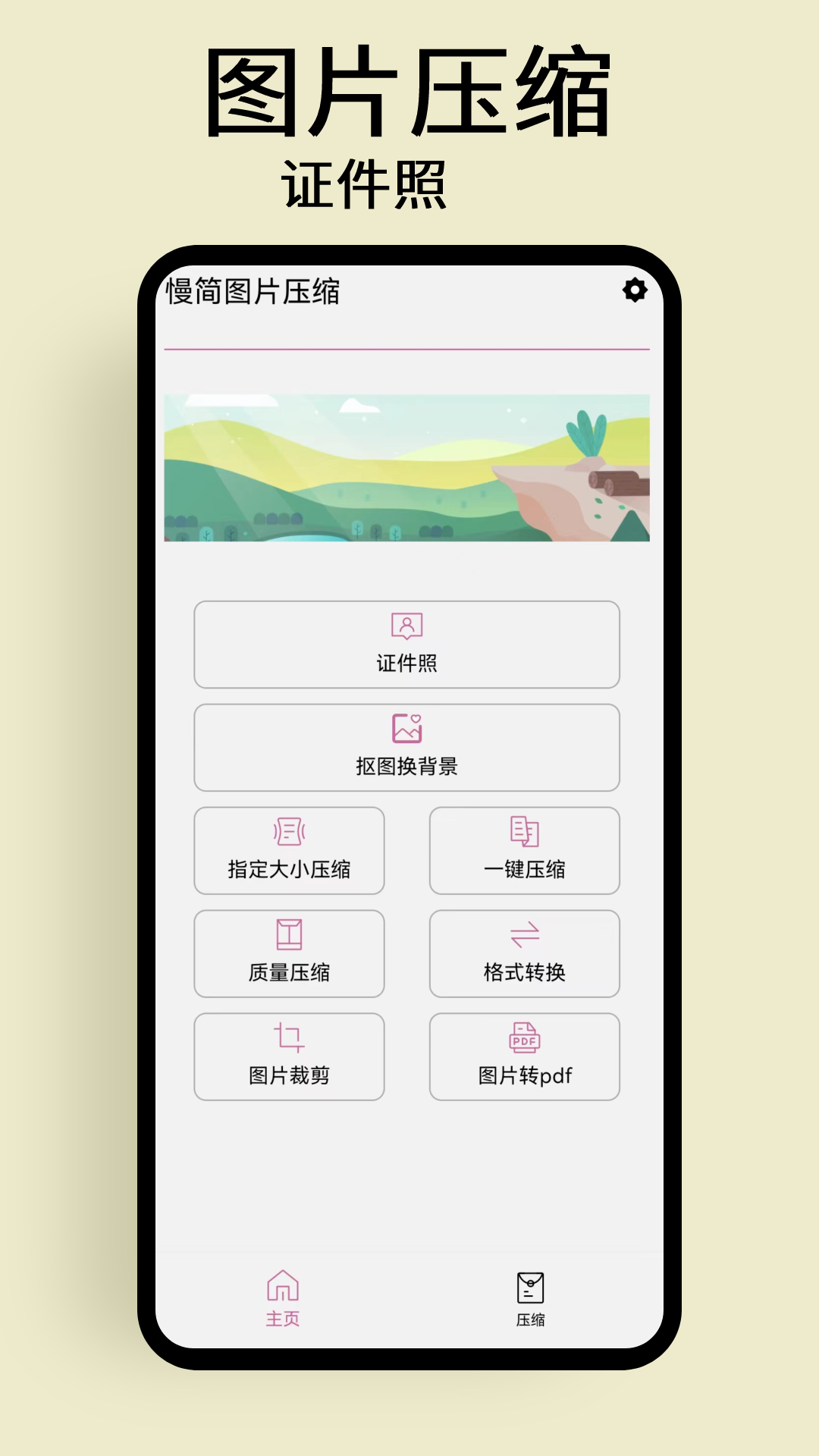 慢简图片压缩1