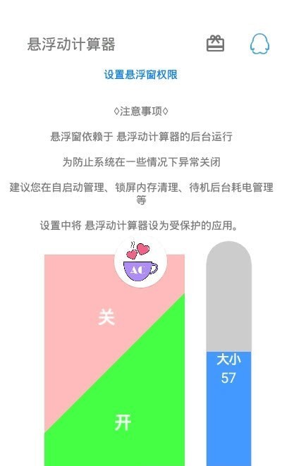 悬浮动计算器1