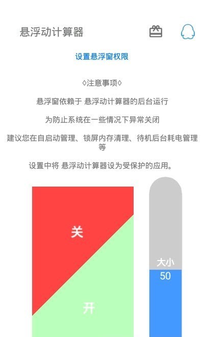 悬浮动计算器2