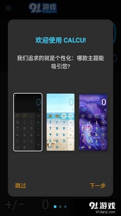 CALCU计算器去广告版1