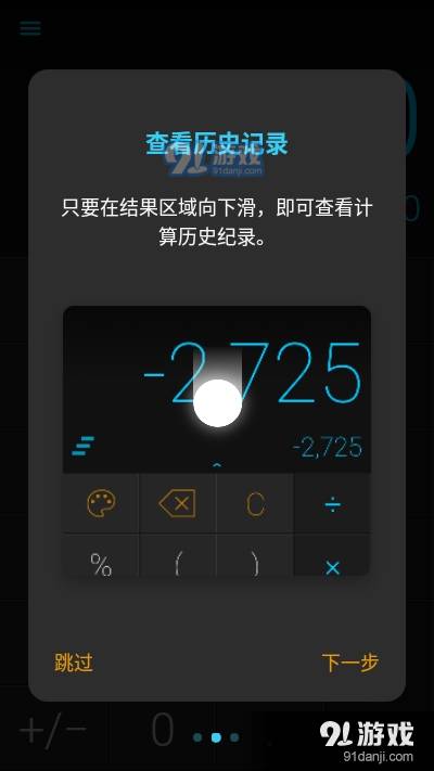 CALCU计算器去广告版2