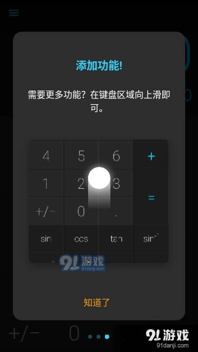 CALCU计算器去广告版3