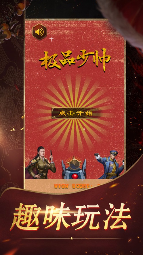 极品少帅3