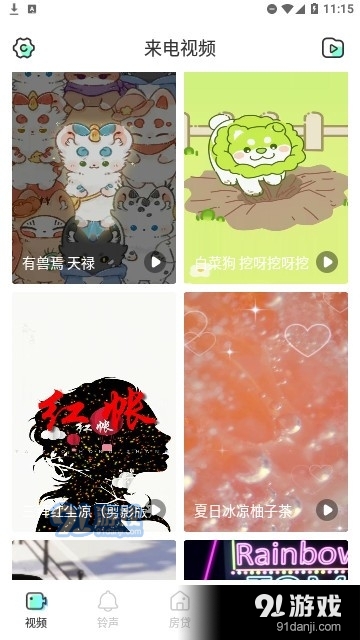 摇摆来电秀1