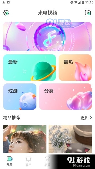 摇摆来电秀2