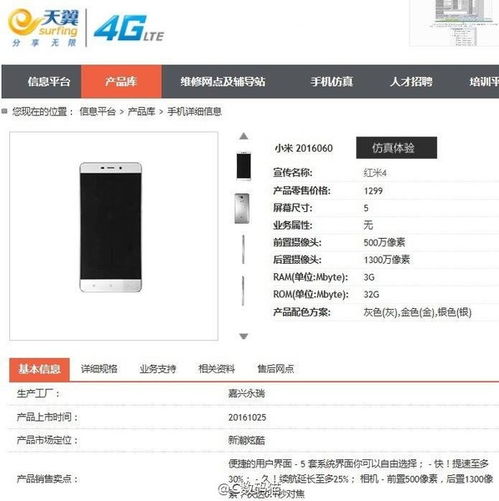 红米K80详细参数配置全解析