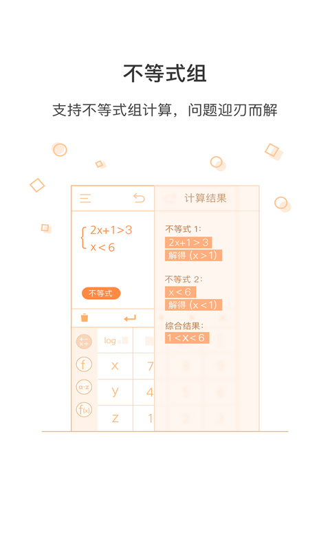 易计算3