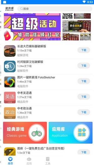 阡陌软件库3