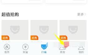 如何开通支付宝借呗功能