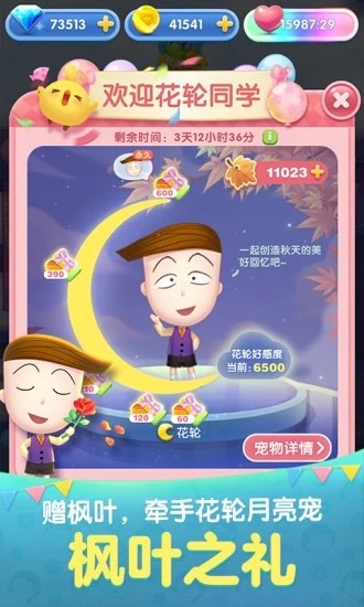 天天爱消除暖心冬日版3