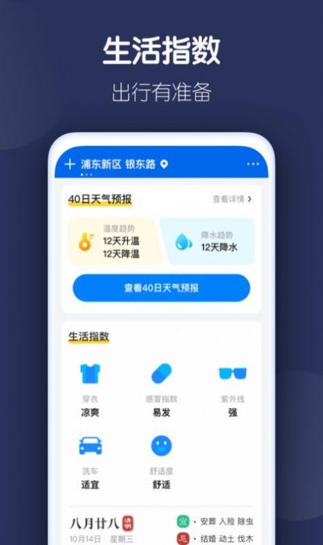 好准天气预报官方版3