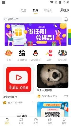 皮皮社区2