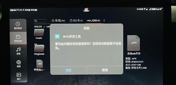 BYD开发工具2