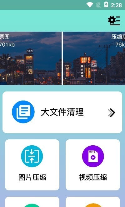 手机内存垃圾清理3