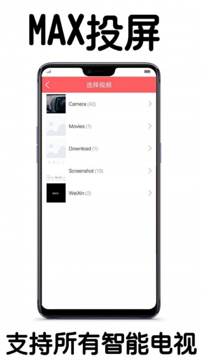 MAX投屏3