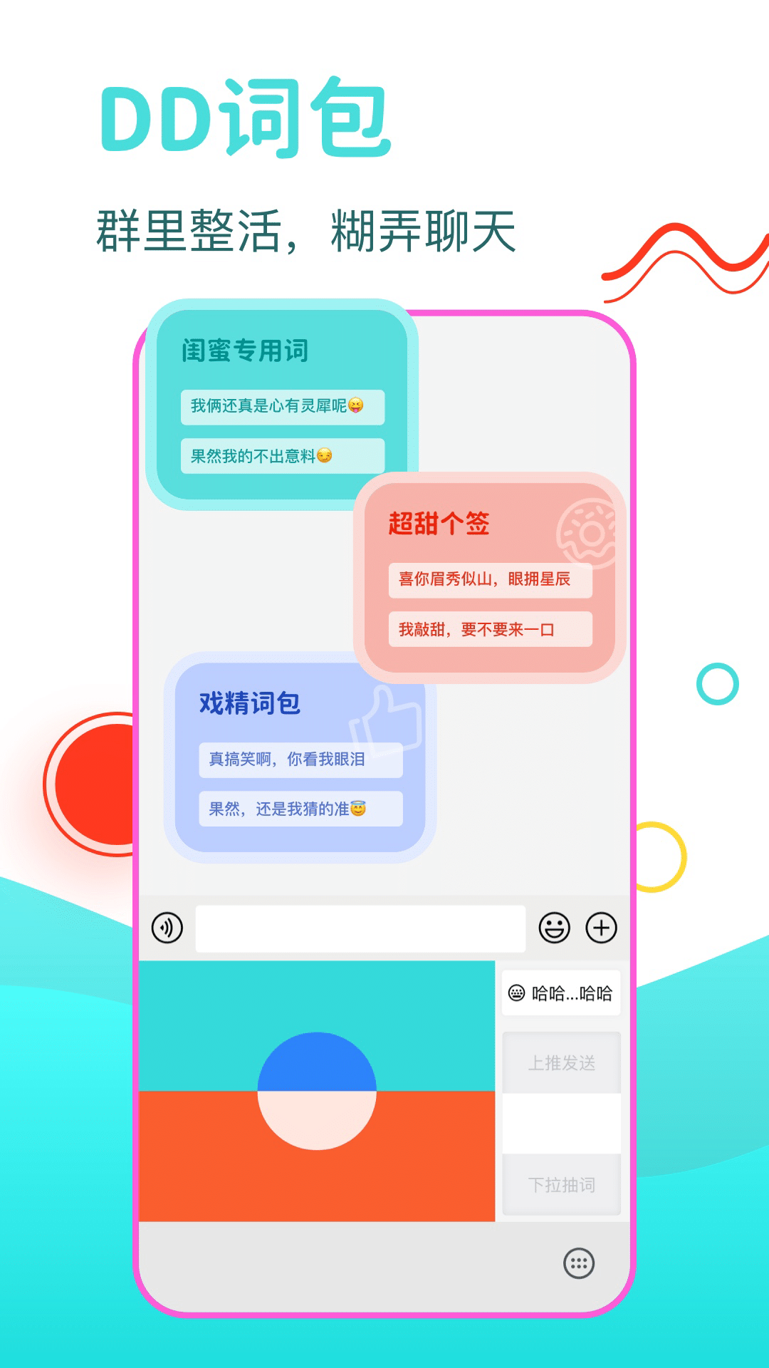 DD输入法3