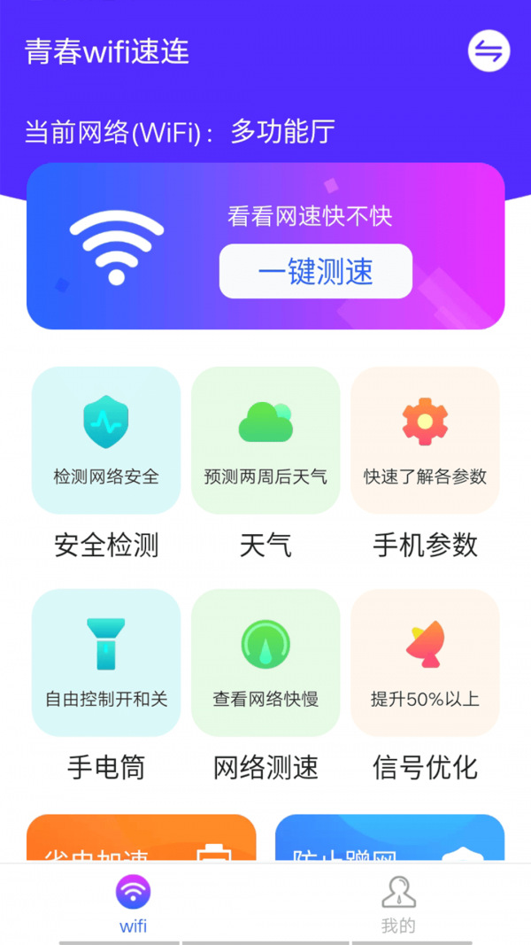 无线网密码管家1