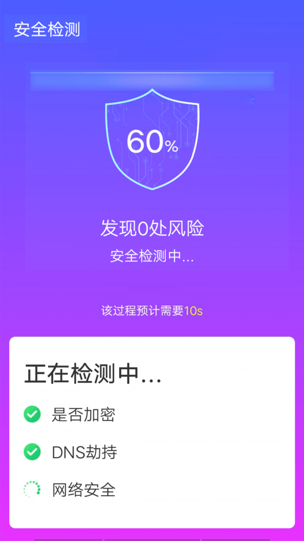 无线网密码管家4