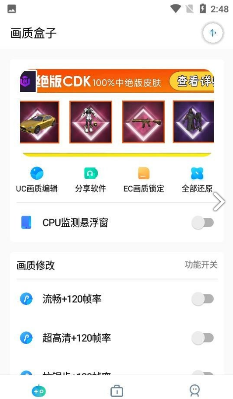 cchzpro画质助手1