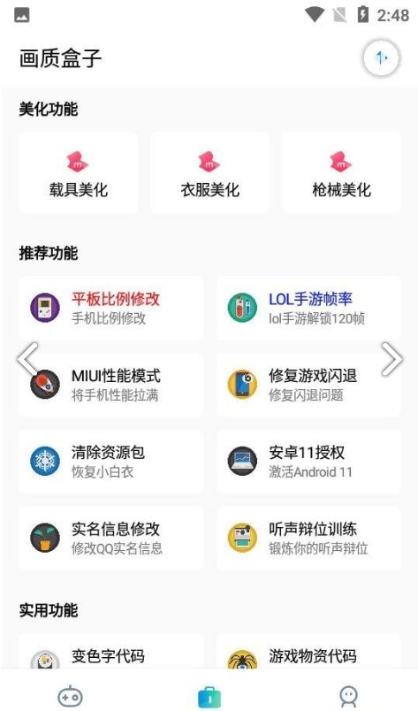 cchzpro画质助手2