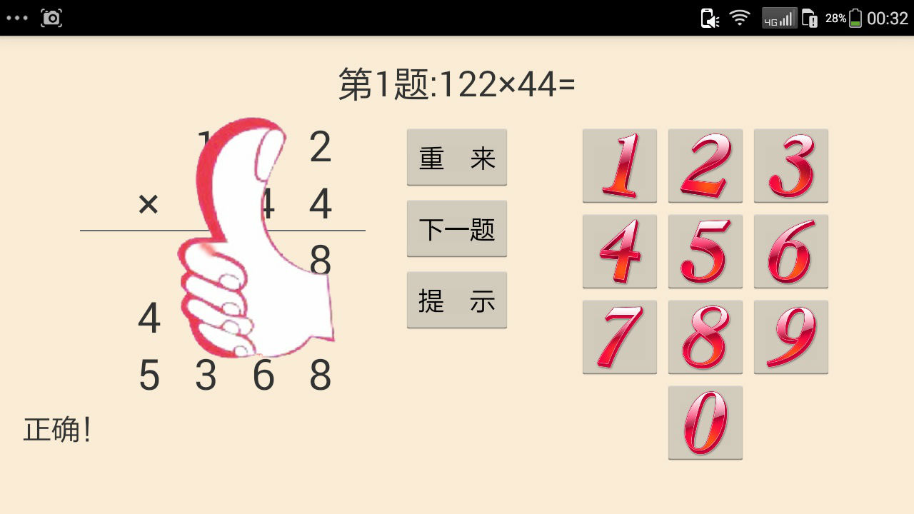 竖式计算通3