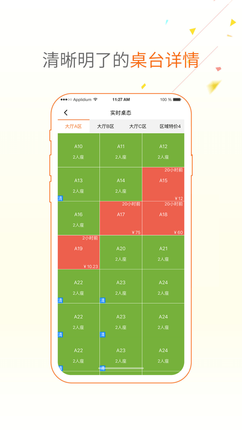 点菜宝2.02