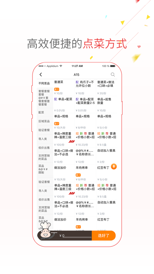 点菜宝2.03