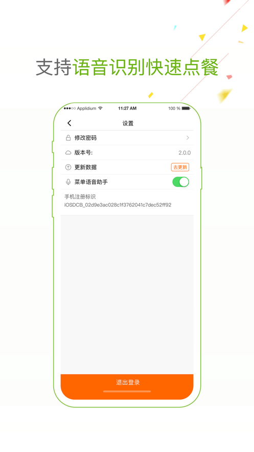 点菜宝2.04