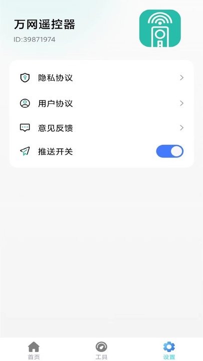 万网遥控器3