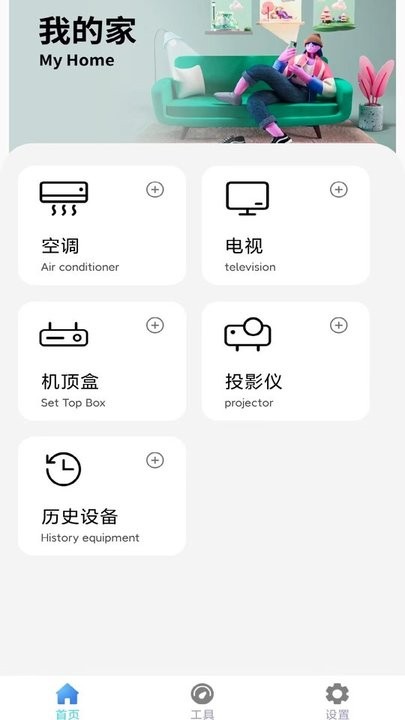 万网遥控器4