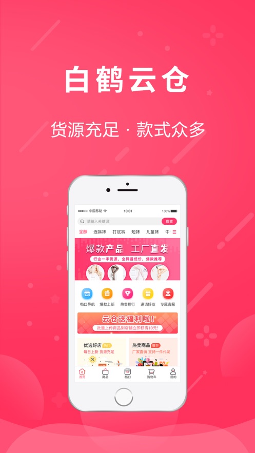 白鹤云仓1