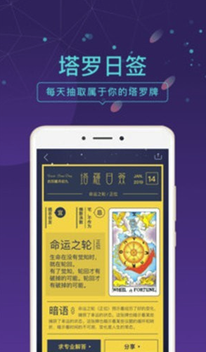 问问塔罗(塔罗牌占卜)V2.04.1 安卓版1