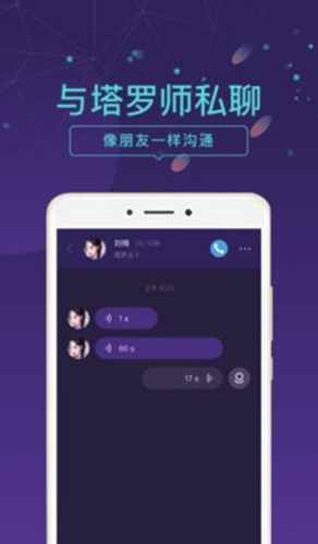 问问塔罗(塔罗牌占卜)V2.04.1 安卓版2