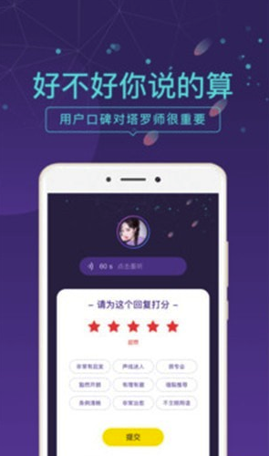 问问塔罗(塔罗牌占卜)V2.04.1 安卓版3