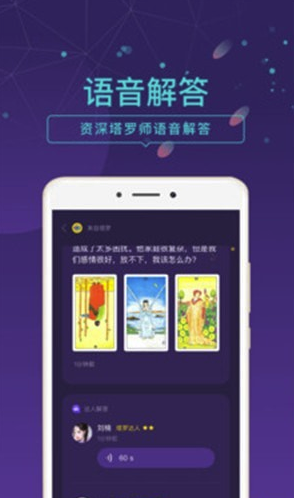 问问塔罗(塔罗牌占卜)V2.04.1 安卓版4