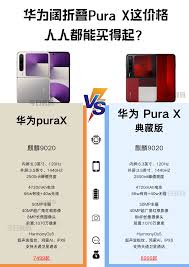 华为PuraX价格是多少
