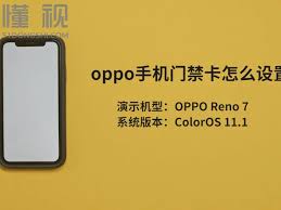 OPPO手机设置门禁卡功能指南