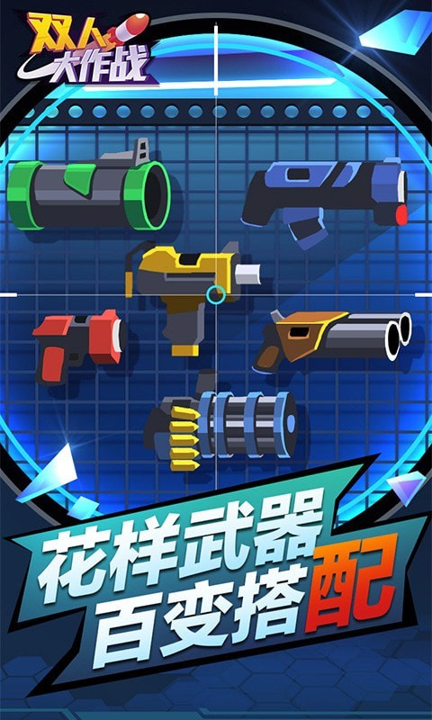 双人大作战3