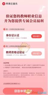 2024教师节特惠：网易云音乐全年免费会员优惠活动