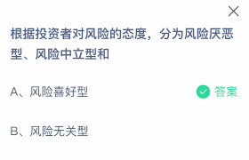 根据投资者对风险的态度分哪几种类型