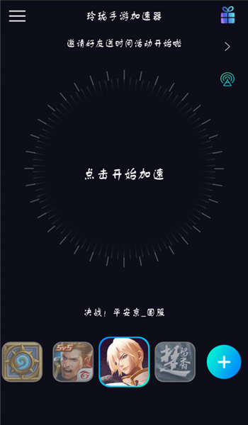 玲珑加速器 V6.2.4.13 安卓版1