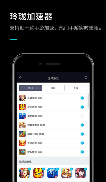 玲珑加速器 V6.2.4.13 安卓版2