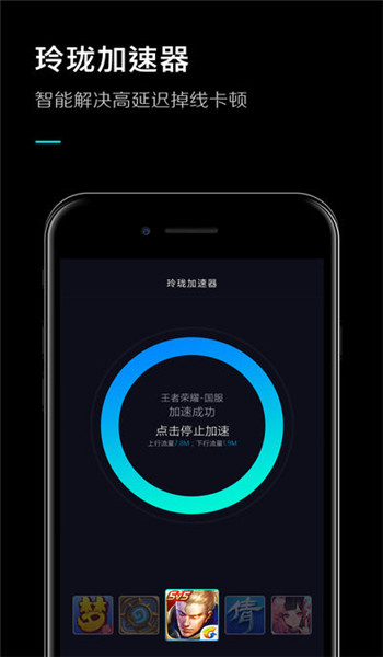玲珑加速器 V6.2.4.13 安卓版4