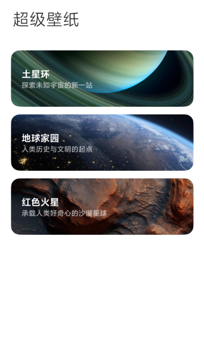 土星环超级壁纸1